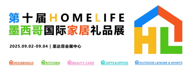 K8·凯发：9月HOMELIFE墨西哥展邀您共探南美家居礼品市场新机遇！(图2)