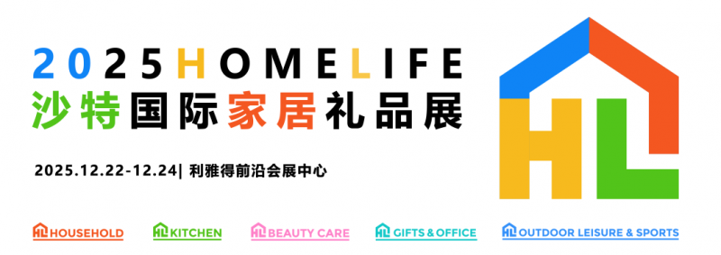 凯发国际首页：1300亿蓝海市场！中国企业如何借HOMELIFE沙特展实现弯道超车！(图1)