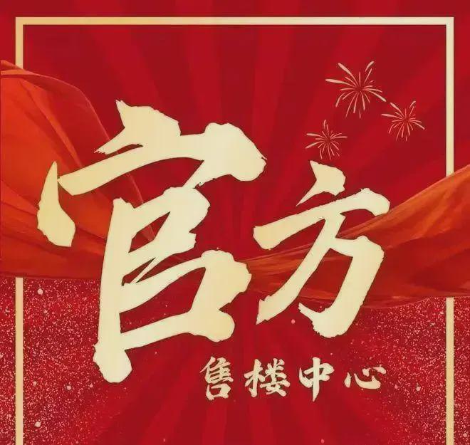 年度聚焦@祈福万景峰售楼处发布：稀缺席位恭候莅临！(图1)