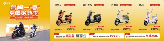 凯发国际首页：拆盲盒赢免单！新日「入学装备」终极彩蛋0元骑走梦中情车(图2)