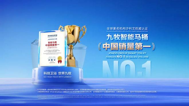 K8·凯发：九牧智能马桶“双第一”的战略启示(图3)
