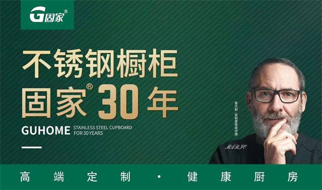 凯发科技：荣耀时刻固家不锈钢橱柜荣获“中品榜”2024不锈钢定制十大品牌(图4)