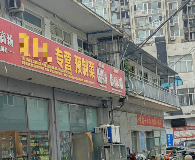 凯发国际首页：5分钟出餐价格比进价翻几倍！——起底预制菜从工厂到饭店的“飞升晋级路”(图2)