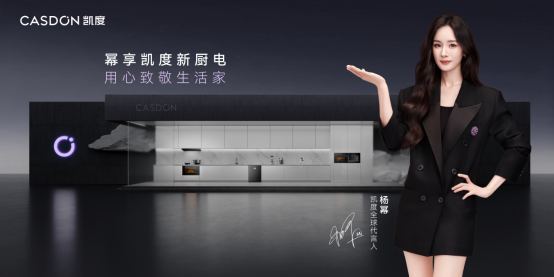 K8·凯发科技：杨幂同款厨房必备！凯度智慧厨电引领理想生活新趋势(图2)