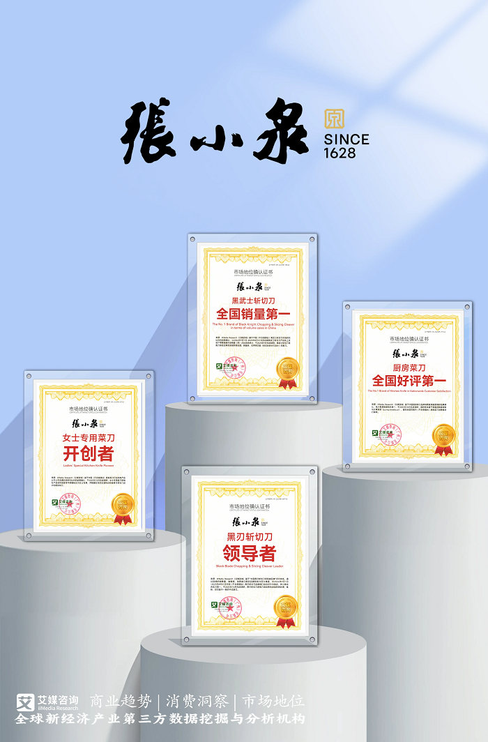 一把刀剪劈穿古今百年老字号张小泉以匠心续写品牌新篇