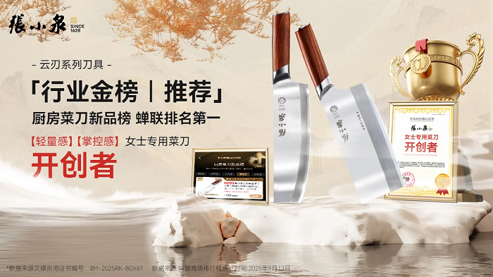 一把刀剪劈穿古今百年老字号张小泉以匠心续写品牌新篇(图6)