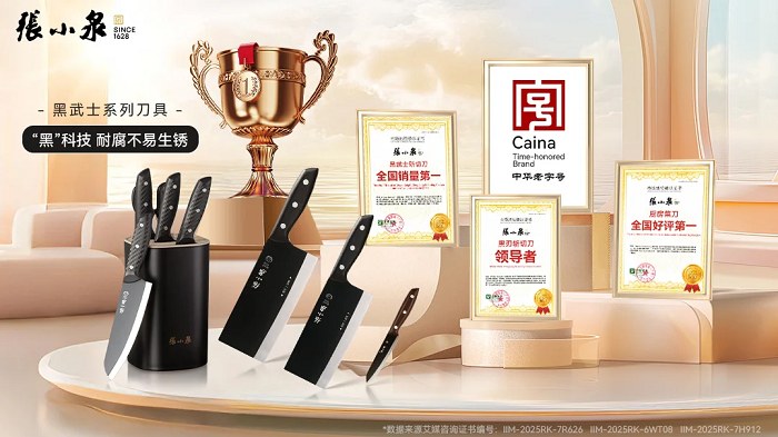 一把刀剪劈穿古今百年老字号张小泉以匠心续写品牌新篇(图5)