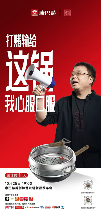 博士战略咨询赋能康巴赫建立厨具新标杆(图3)