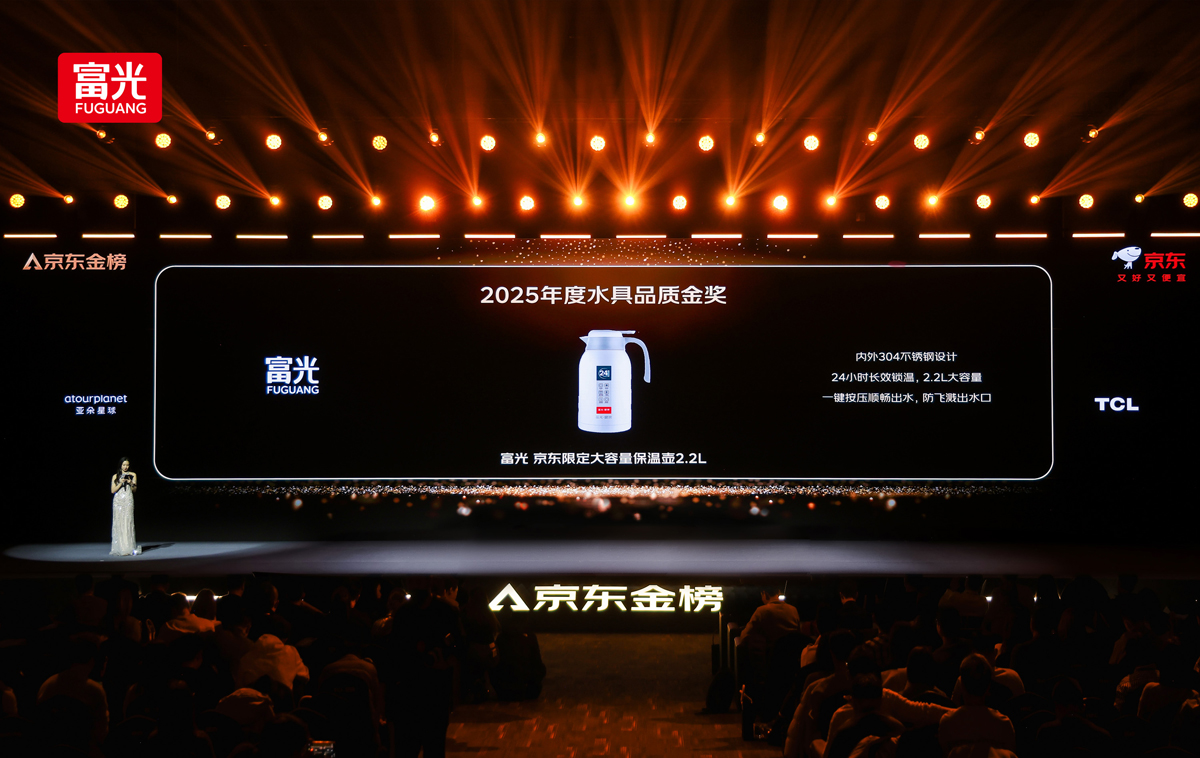 水具行业唯一上榜品牌！富光斩获京东金榜年度“水具品质金奖”(图2)