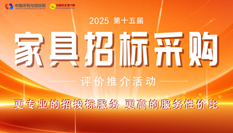 凯发国际首页：“2025适老家具十大品牌”榜单在京发布