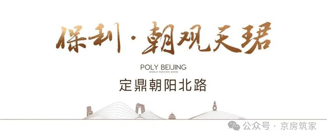 K8·凯发：2026保利朝观天珺售楼处◆楼盘百科配套详情◆热线◆首页网站(图2)