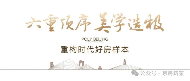 K8·凯发：2026保利朝观天珺售楼处◆楼盘百科配套详情◆热线◆首页网站(图4)
