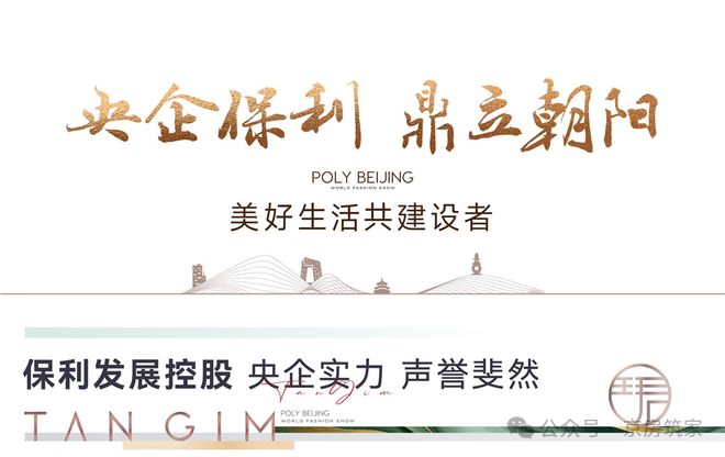 K8·凯发：2026保利朝观天珺售楼处◆楼盘百科配套详情◆热线◆首页网站(图3)
