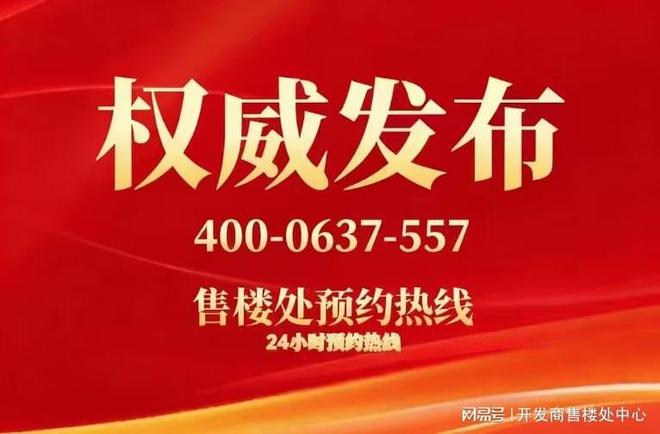 K8·凯发：⚡一席难求｜珠江花城售楼处发布：城芯绝版地段(图8)