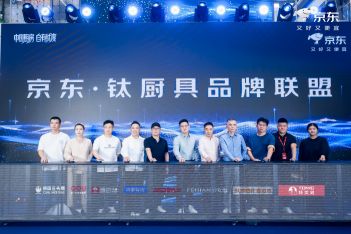 京东宣布成立钛厨具品牌联盟携手品牌打造高性价比钛厨具产品(图1)