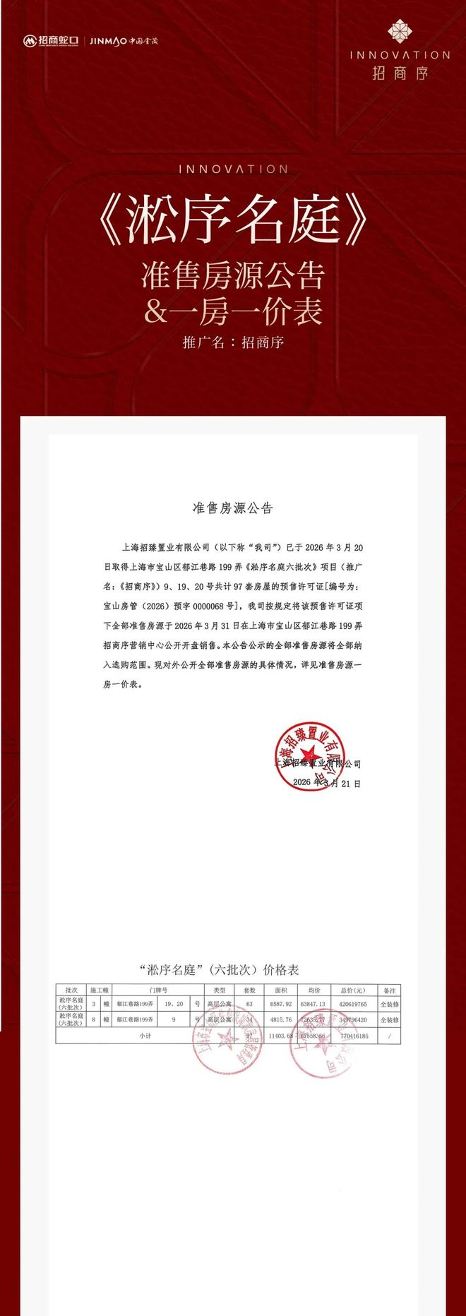 凯发科技：最新快讯@招商序售楼处发布：唯一对外联络渠道恭迎品鉴(图3)