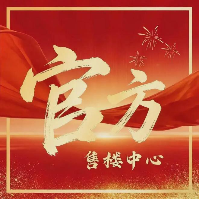 凯发科技：最新快讯@招商序售楼处发布：唯一对外联络渠道恭迎品鉴(图17)