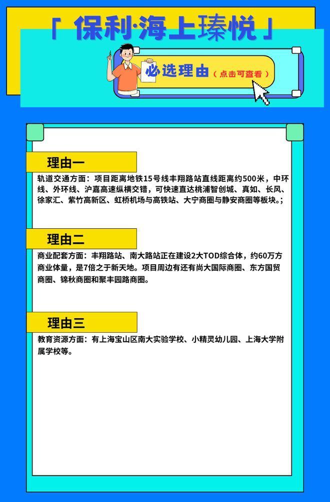 凯发国际首页：上海保利海上瑧悦优缺点分析一文读懂保利海上瑧悦值得买吗？(图5)