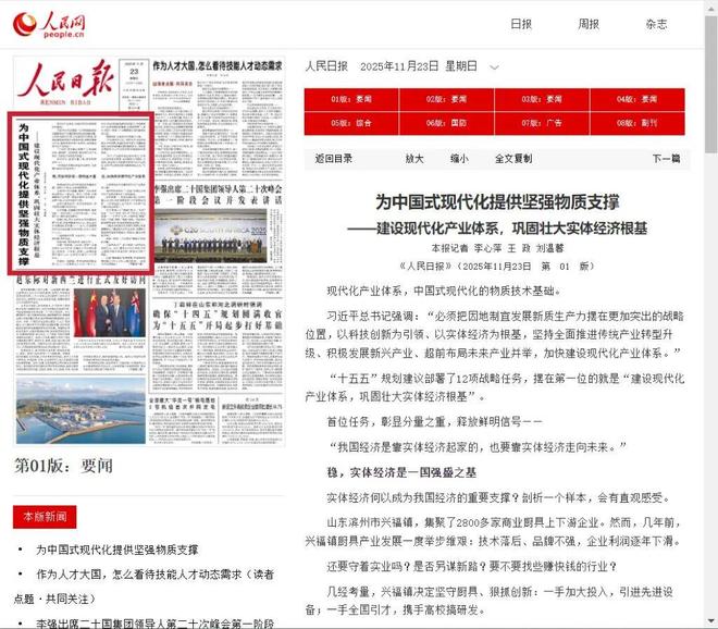 兴福镇商用厨具产业获《人民日报》头版报道(图1)