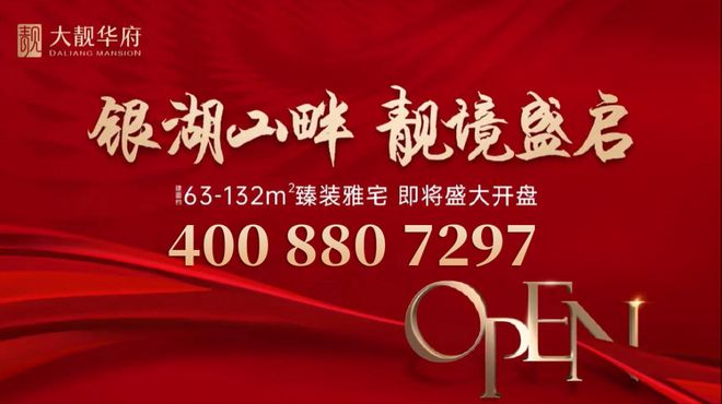 凯发科技：大靓华府电话发布享龙岗布吉水径新房专属购房优惠(图1)