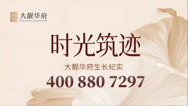 凯发科技：大靓华府电话发布享龙岗布吉水径新房专属购房优惠(图7)