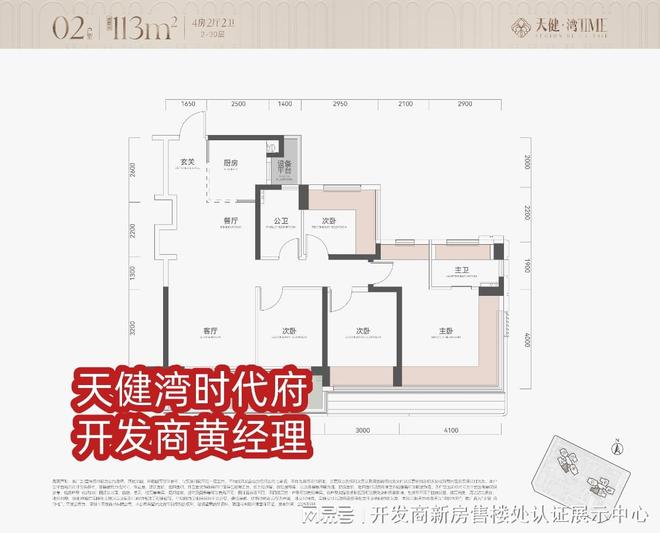 深度分析深圳天健湾时代府户型图户型图面积113㎡-139㎡(图2)