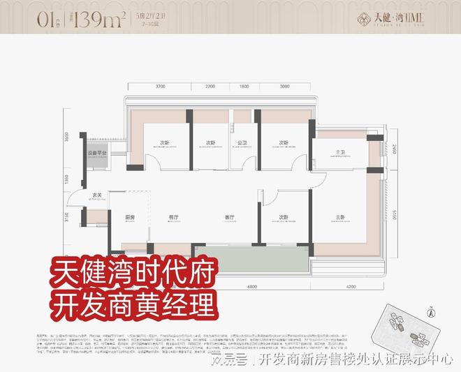 深度分析深圳天健湾时代府户型图户型图面积113㎡-139㎡(图1)